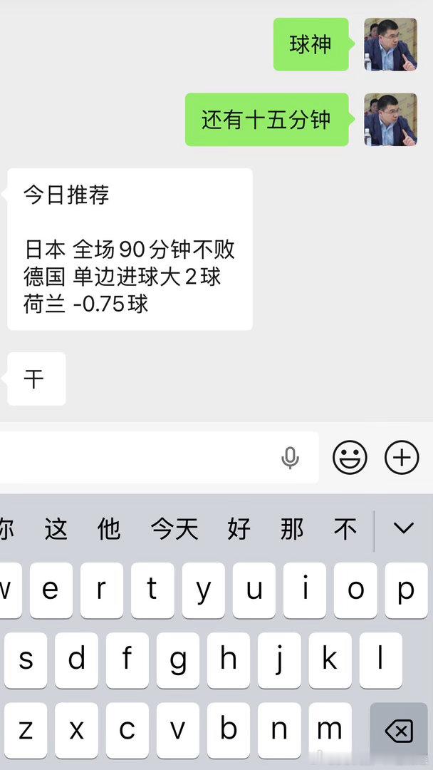 球神观点和我的体彩买法我买了荷兰胜，日本让胜。德国胜。德国23球，德国2:0 3