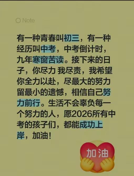 愿明年中考的孩子们都成功上岸
