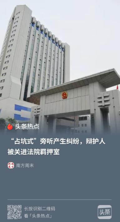 山东济南，法院旁听席上演"占座门"：律师拍视频取证反被关进地下羁押室，这让本身就