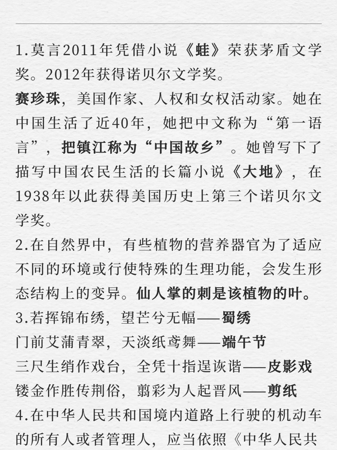 每天积累10条常识到上岸｜1.8