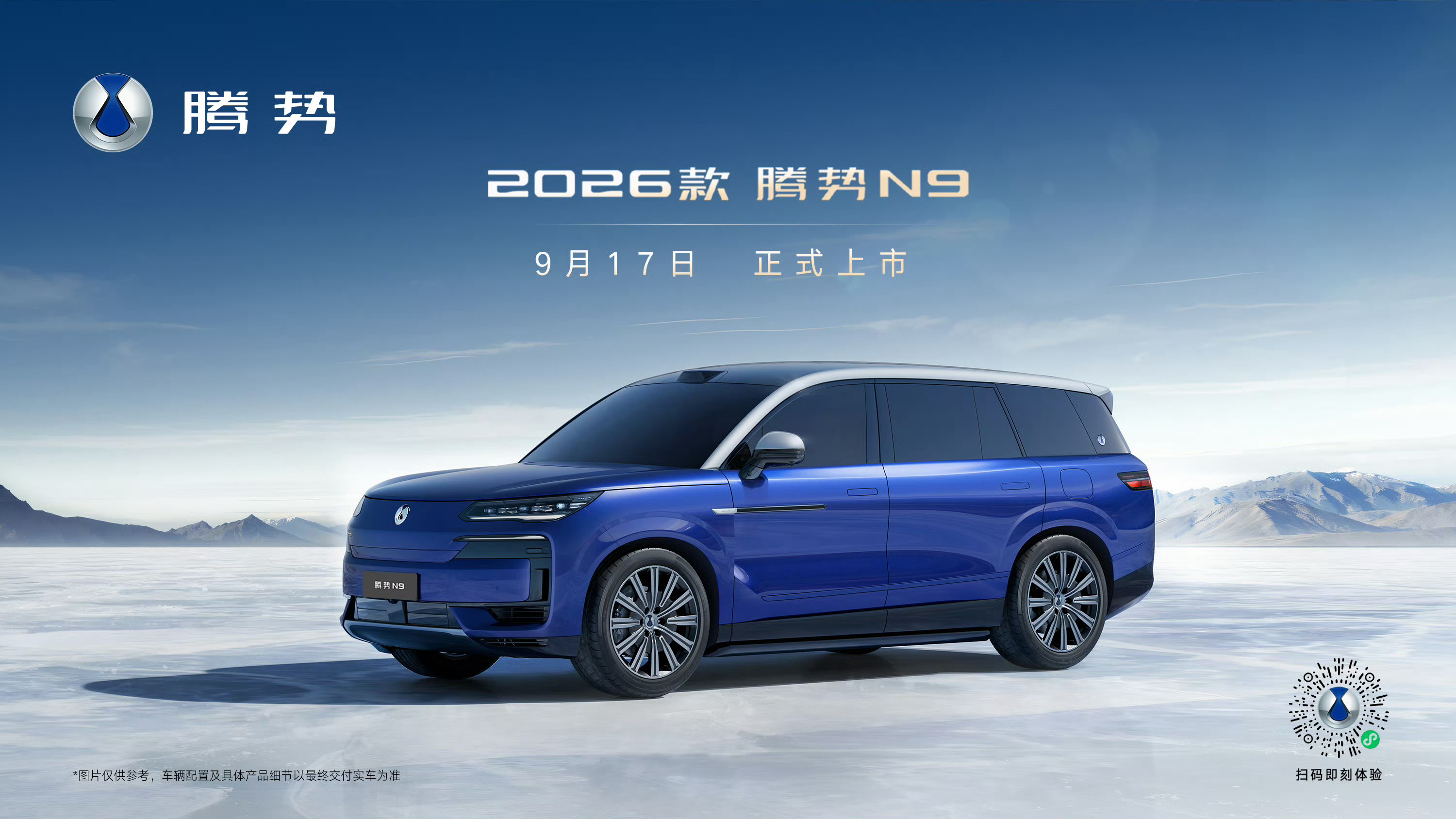 新款腾势N9的三个新配色，感觉怎么样？ ​​​