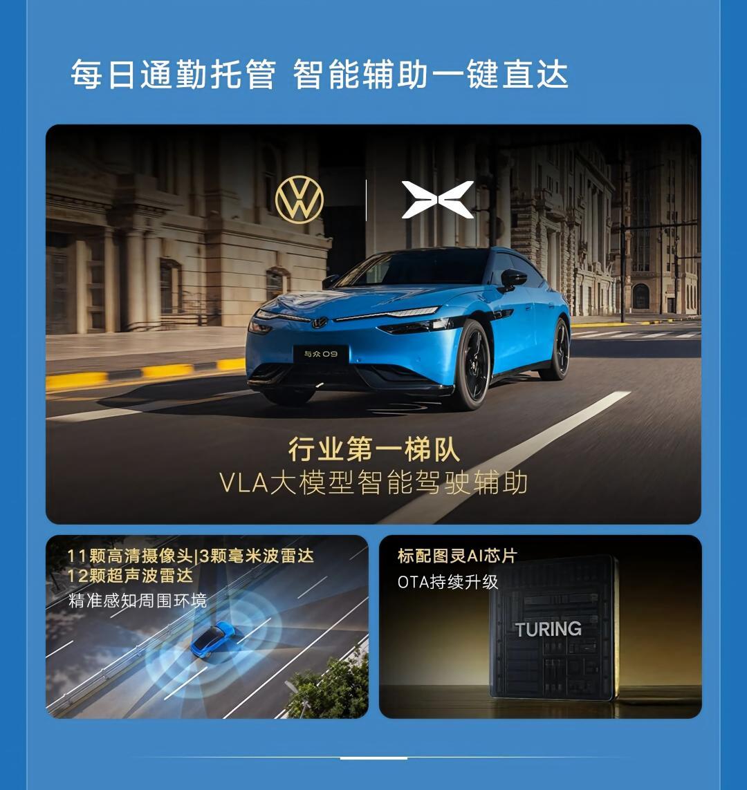大众和小鹏合作打造的第二款车型，与众09开启预售，19.99万-24.99万元。