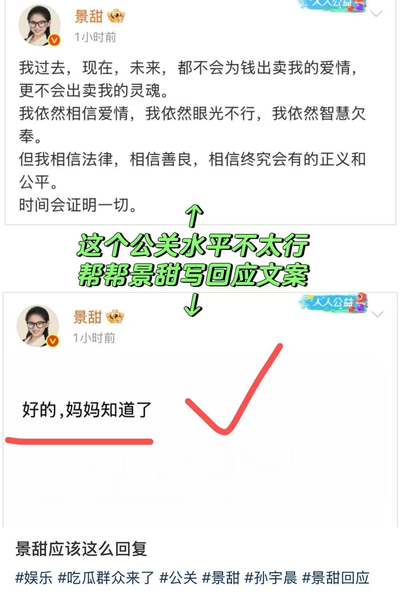 其实，景甜这个时候，最好的回应是什么我个人建议是只需要一句话：对不起，没有把他带