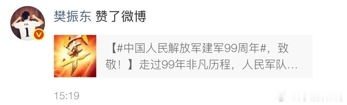 樊振东点赞解放军报八一建军节，樊振东点赞《解放军报》博文，昔日军旅经历刻入心底。
