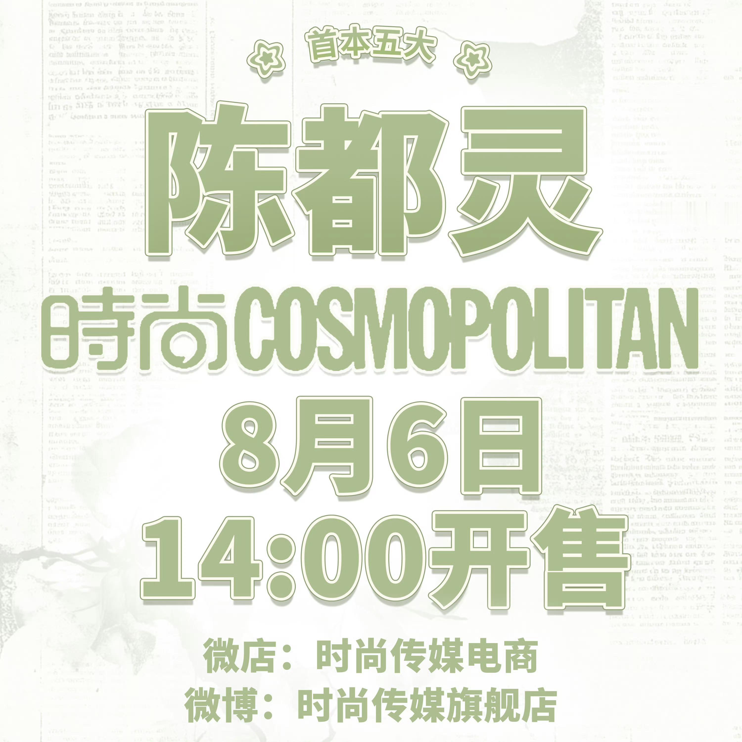 所有人燥候陈都灵首本五大