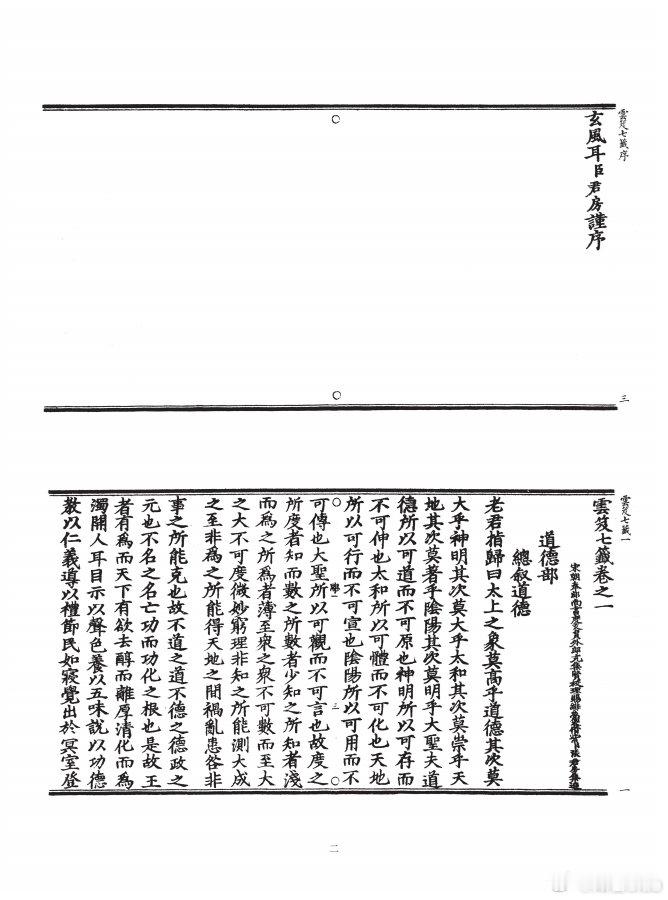 知書club 新书介绍丨《云笈七签》一百二十二卷，宋张君房编，据民国涵芬楼影印白