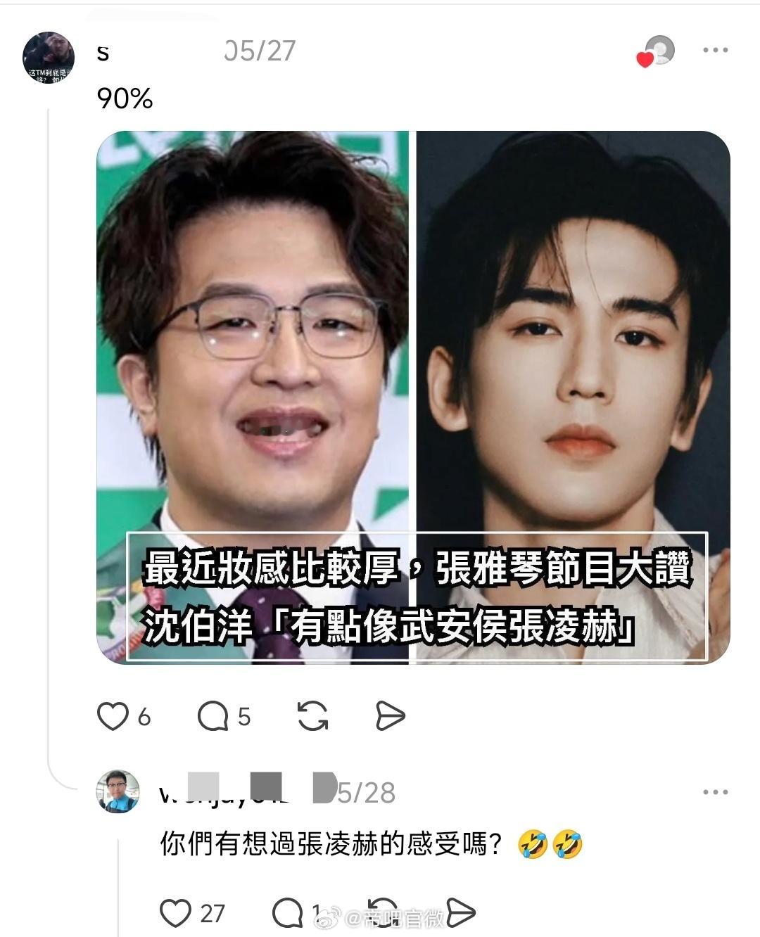 青鸟居然说被大陆通缉的沈伯洋长得像张凌赫，这你受得了嘛迷惑行为大赏