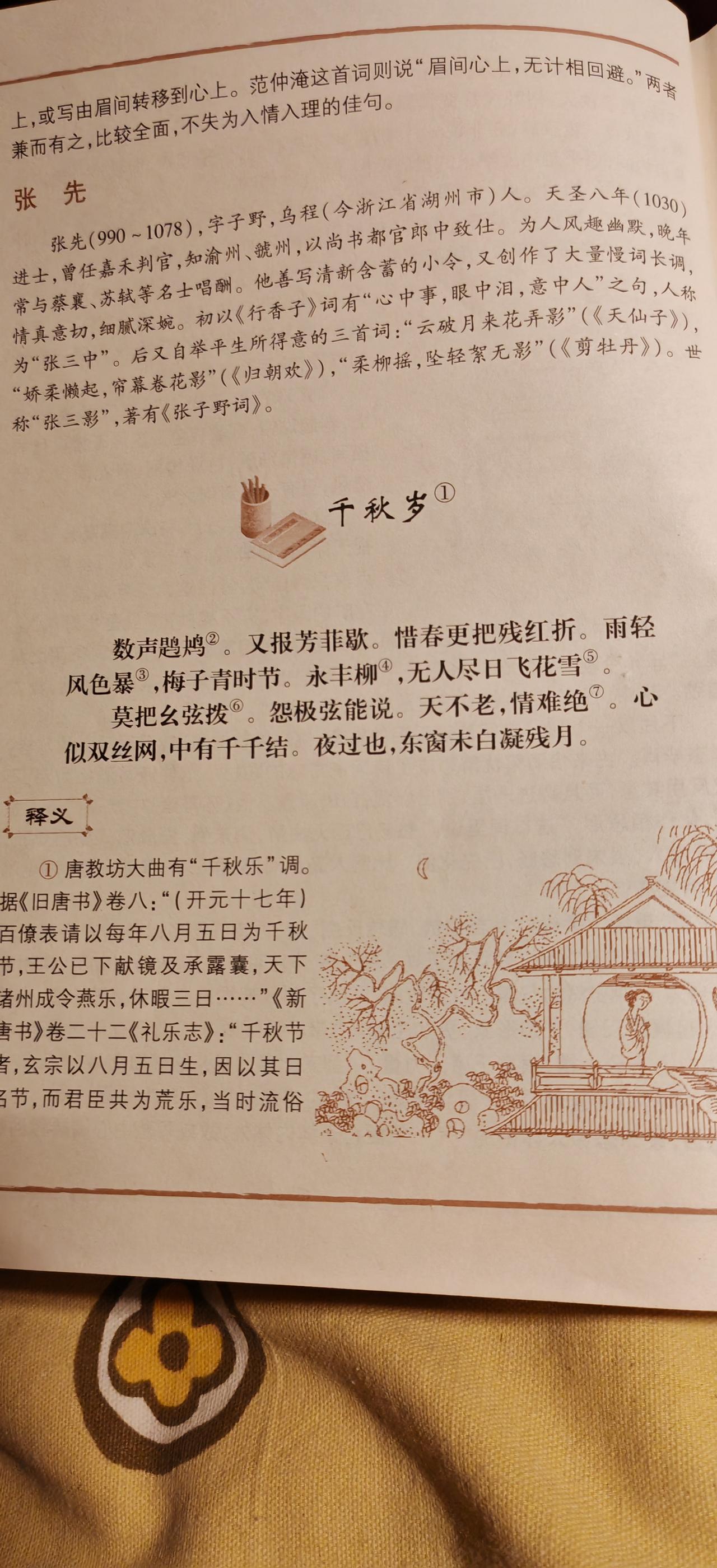 千秋岁·数声鶗鴂北宋·张先
         数声鶗鴂，又报芳菲歇。惜春更把残