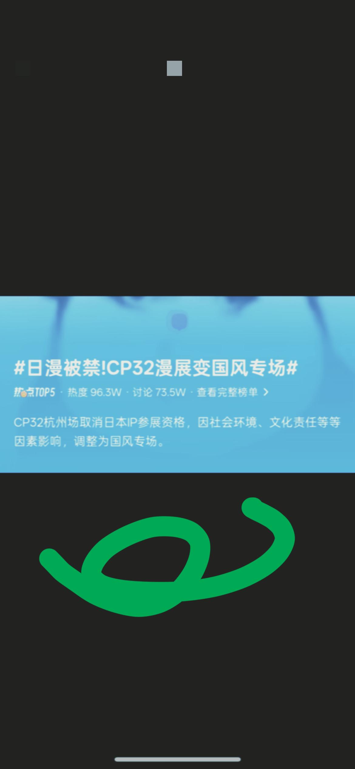 日本又喊着“文化交流”哭惨？

杭州CP32漫展直接用“新国风专场”打脸，禁了所