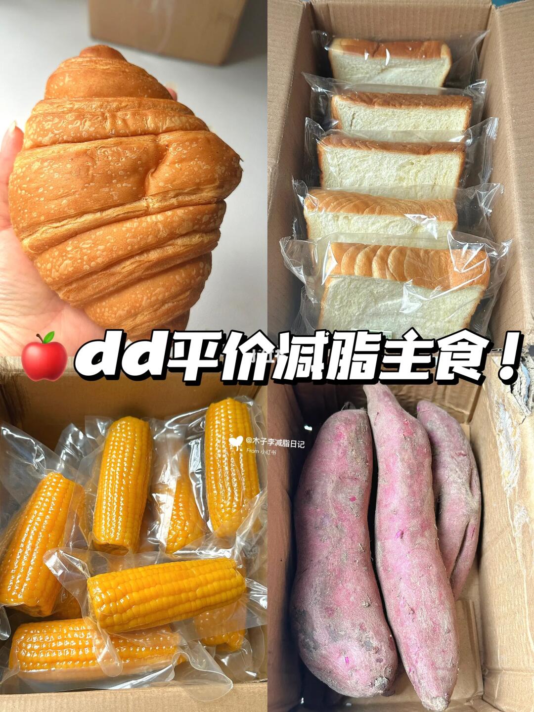 减脂期一直很爱吃的主食！