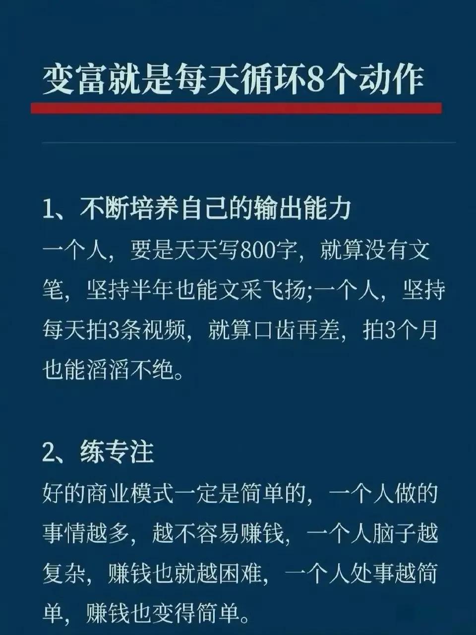 变富就是每天循环8个动作！