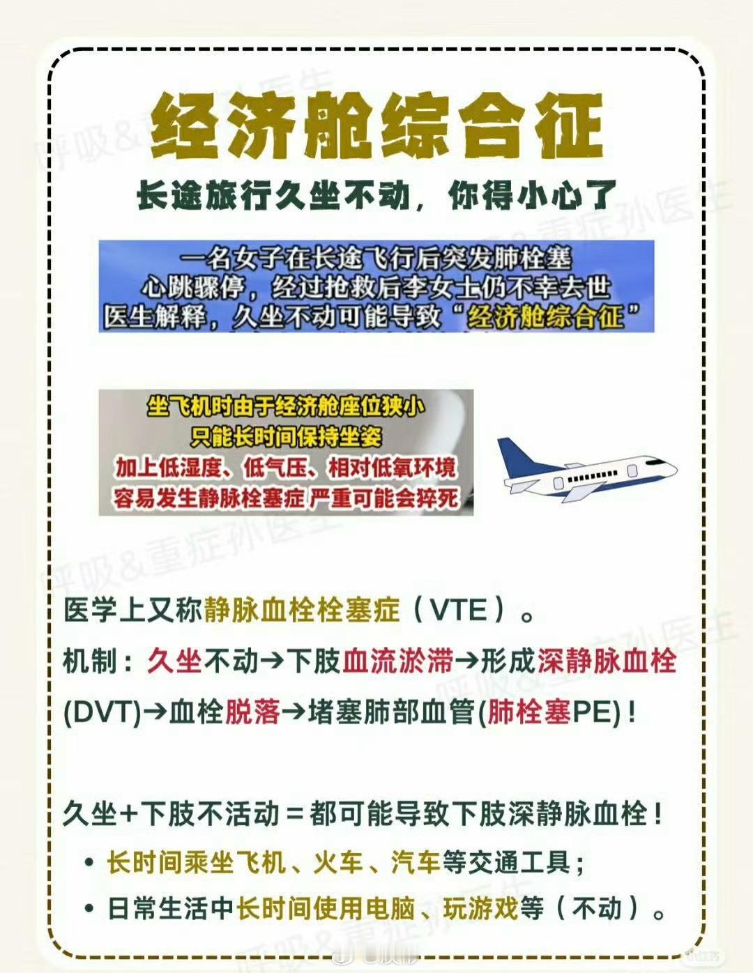 飞机不安全，还是坐高铁舒服[开学季]经济舱 血栓 ​​​