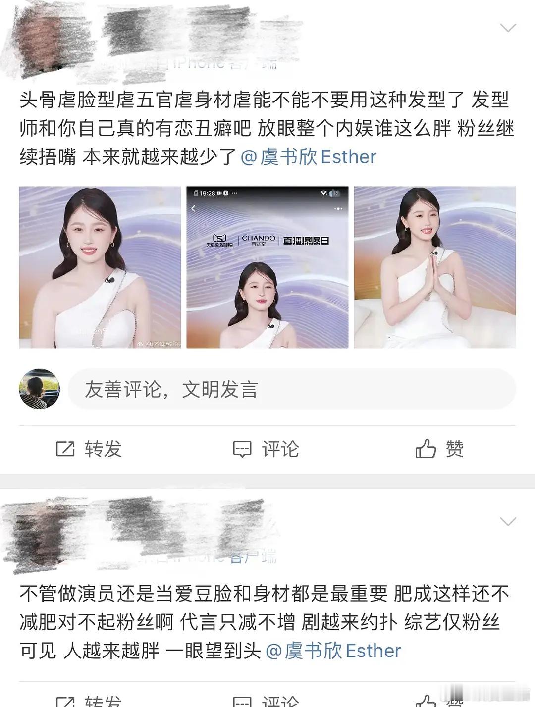 虞书欣这是怎么了？这是粉丝在提建议吗？ ​​​