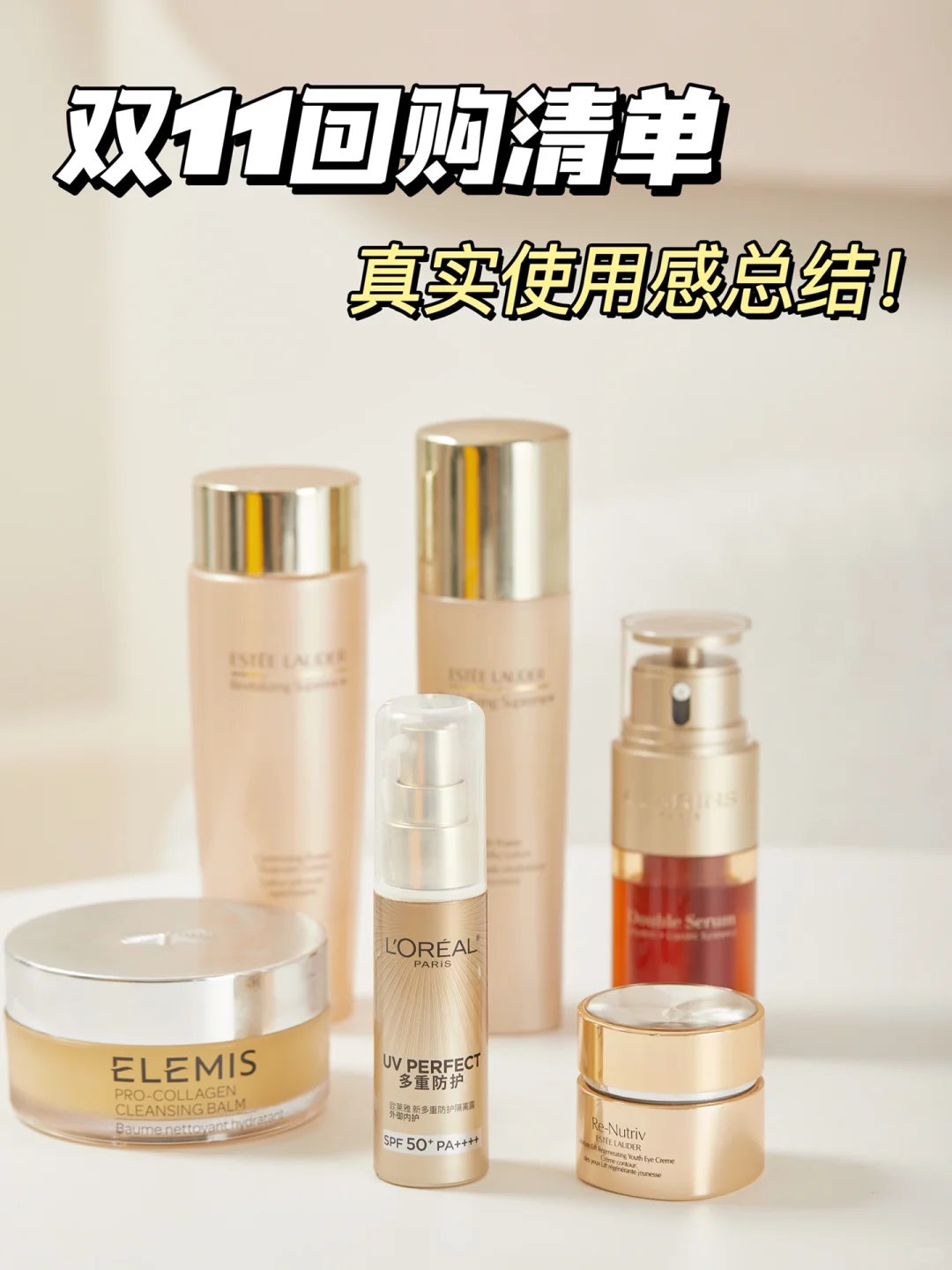 美护好物分享| 双十一回购清单