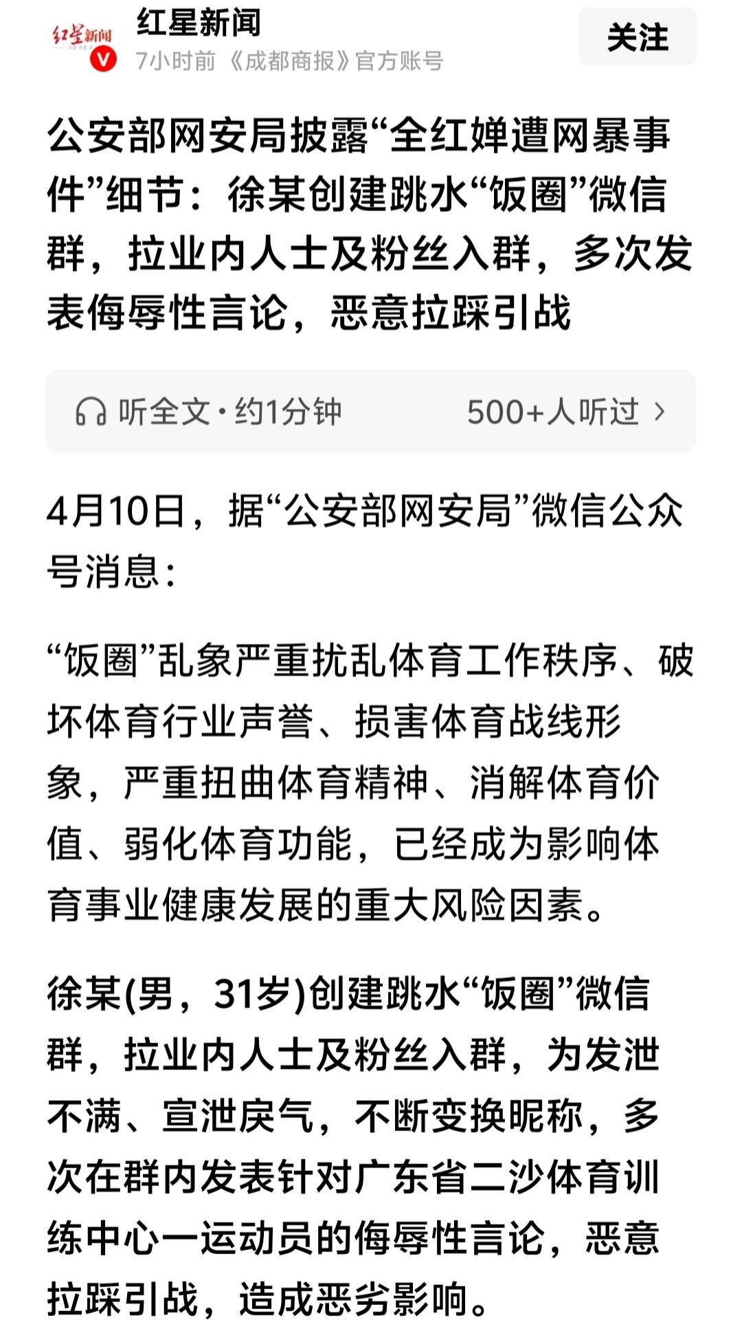 应该公布网暴者的姓名

记者、教练、运动员、粉丝，近300个与跳水运动有关无关的