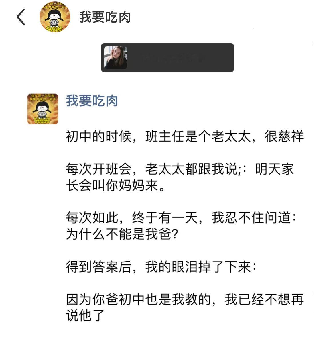 老师：我好不容易熬过了那段日子，家长会真的不要让你爸爸来了！ ​​​