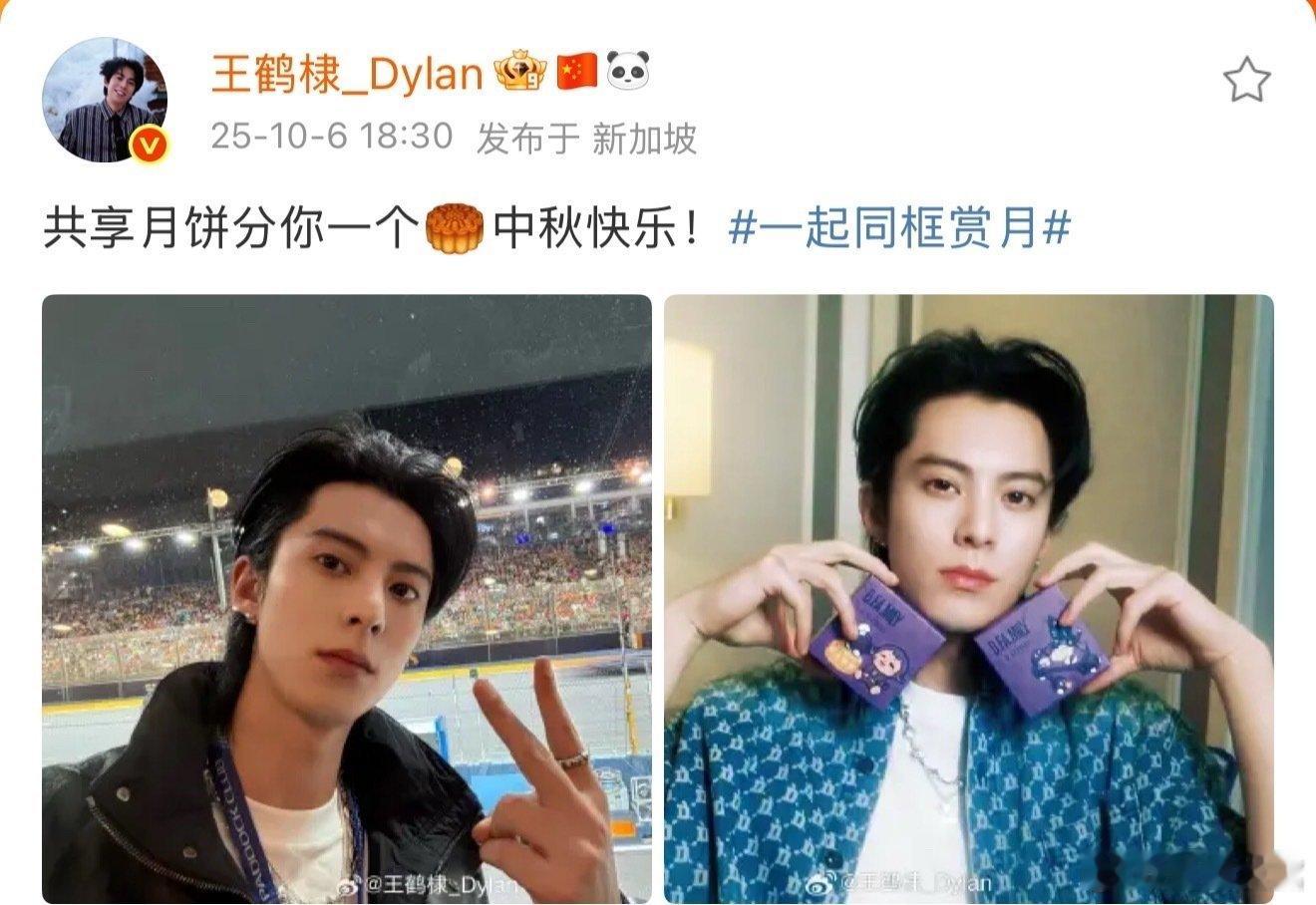 王鹤棣共享月饼分你一个王鹤棣祝中秋快乐 王鹤棣祝中秋快乐，共享月饼分你一个? ​