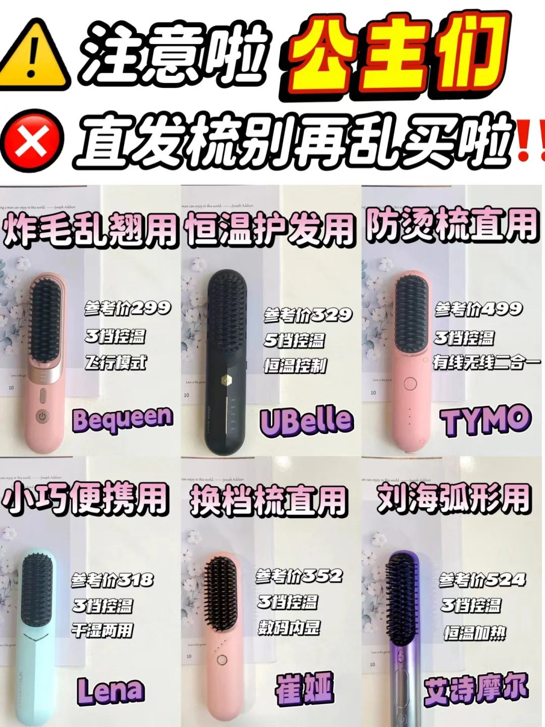 上岸啦❗❗这几只直发梳真的绝绝子❗❗