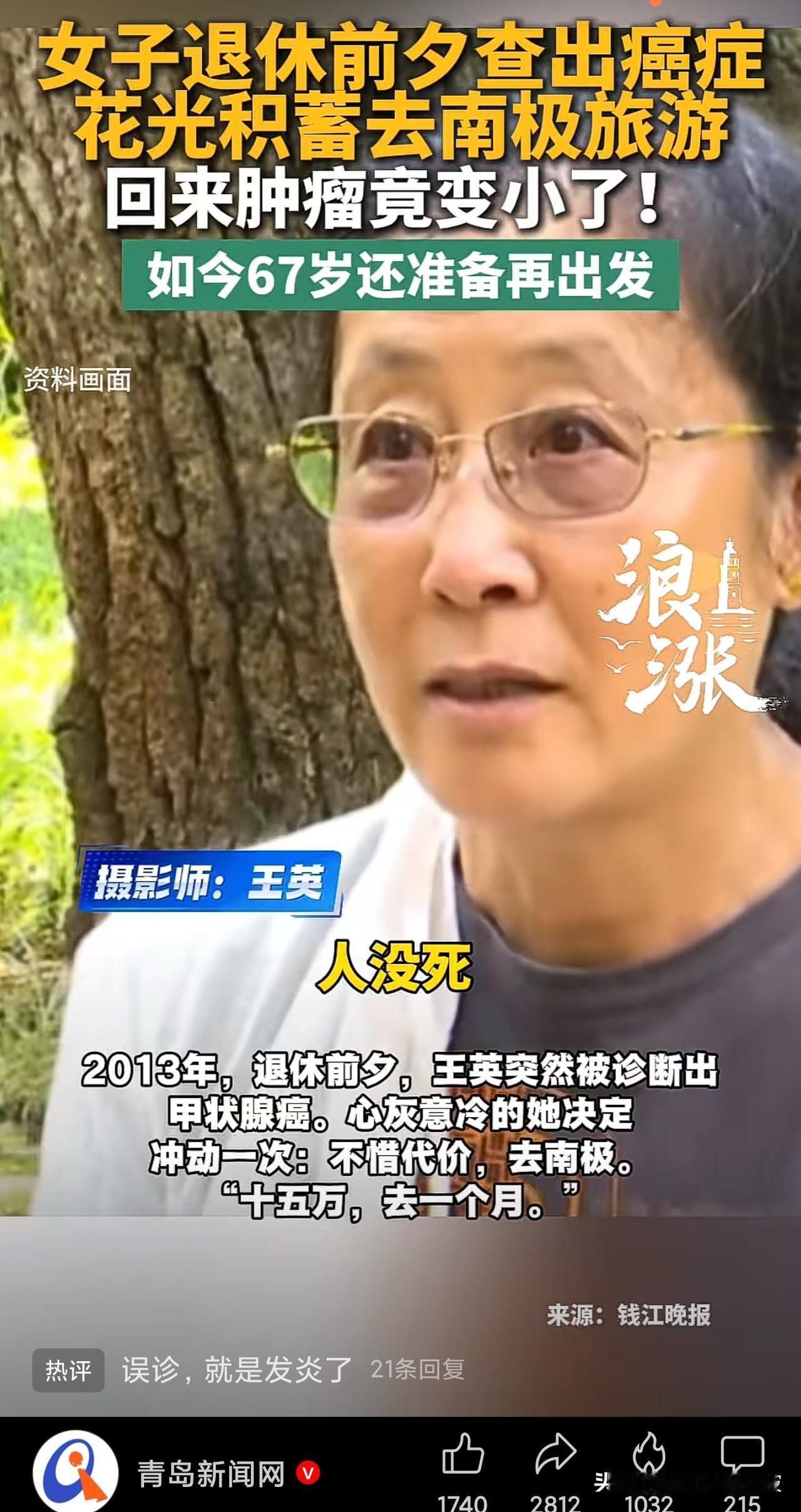 67岁抗癌奶奶走遍30国：人生最好的良药，从来不是治愈，而是放下
 
最近被一位