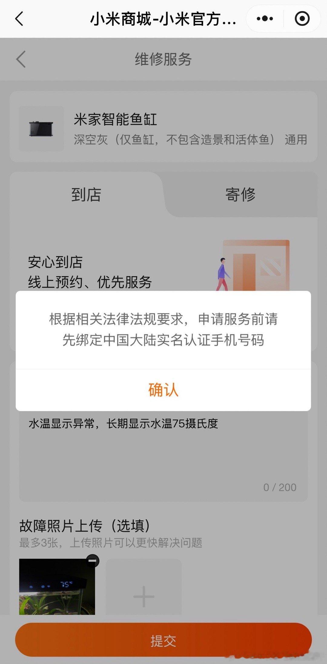 这样的企业，的确没有理由存在于地球上。一年不到，长期显示75度水温，这个故障也是
