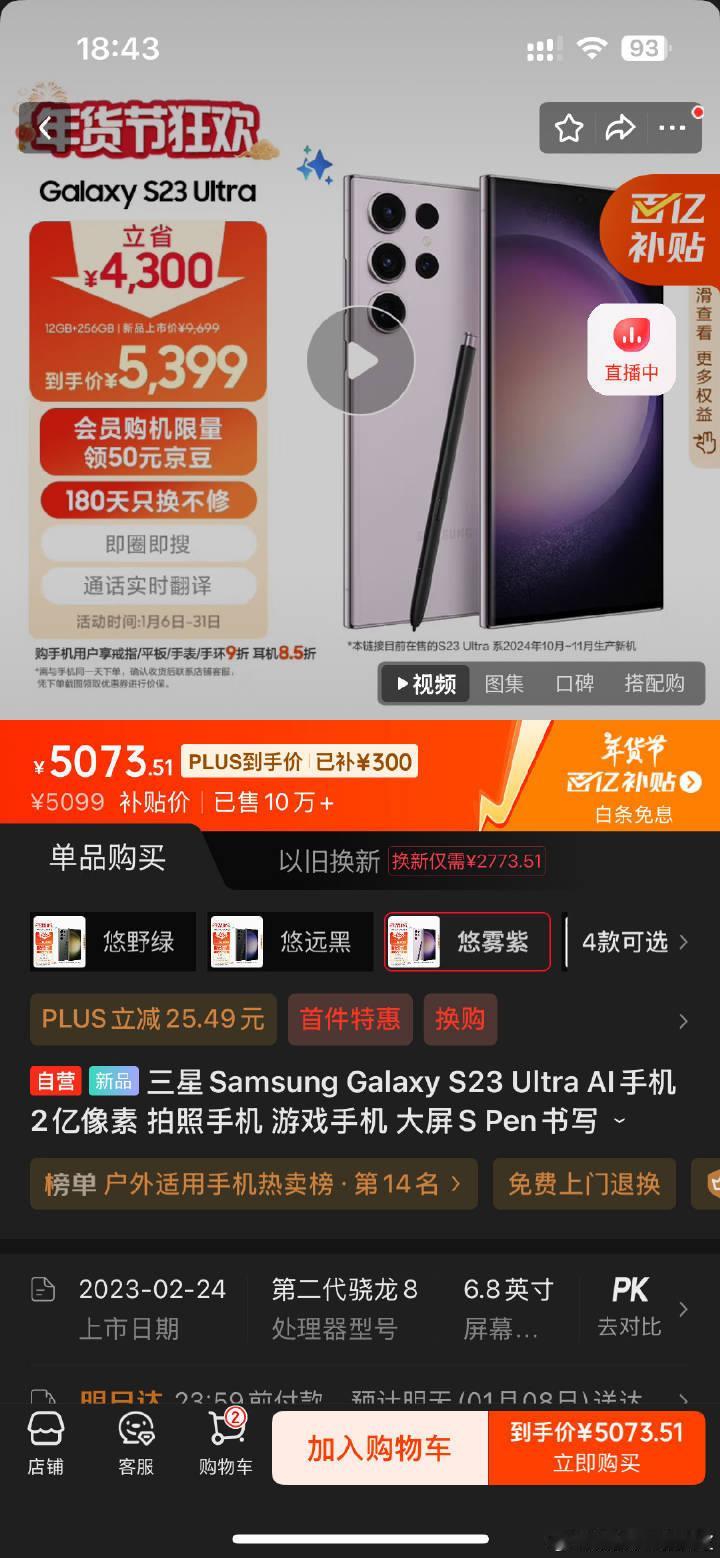 5099这价格好吗？S24U同样规格仅激活才5999，哪里找5999？比如我们就