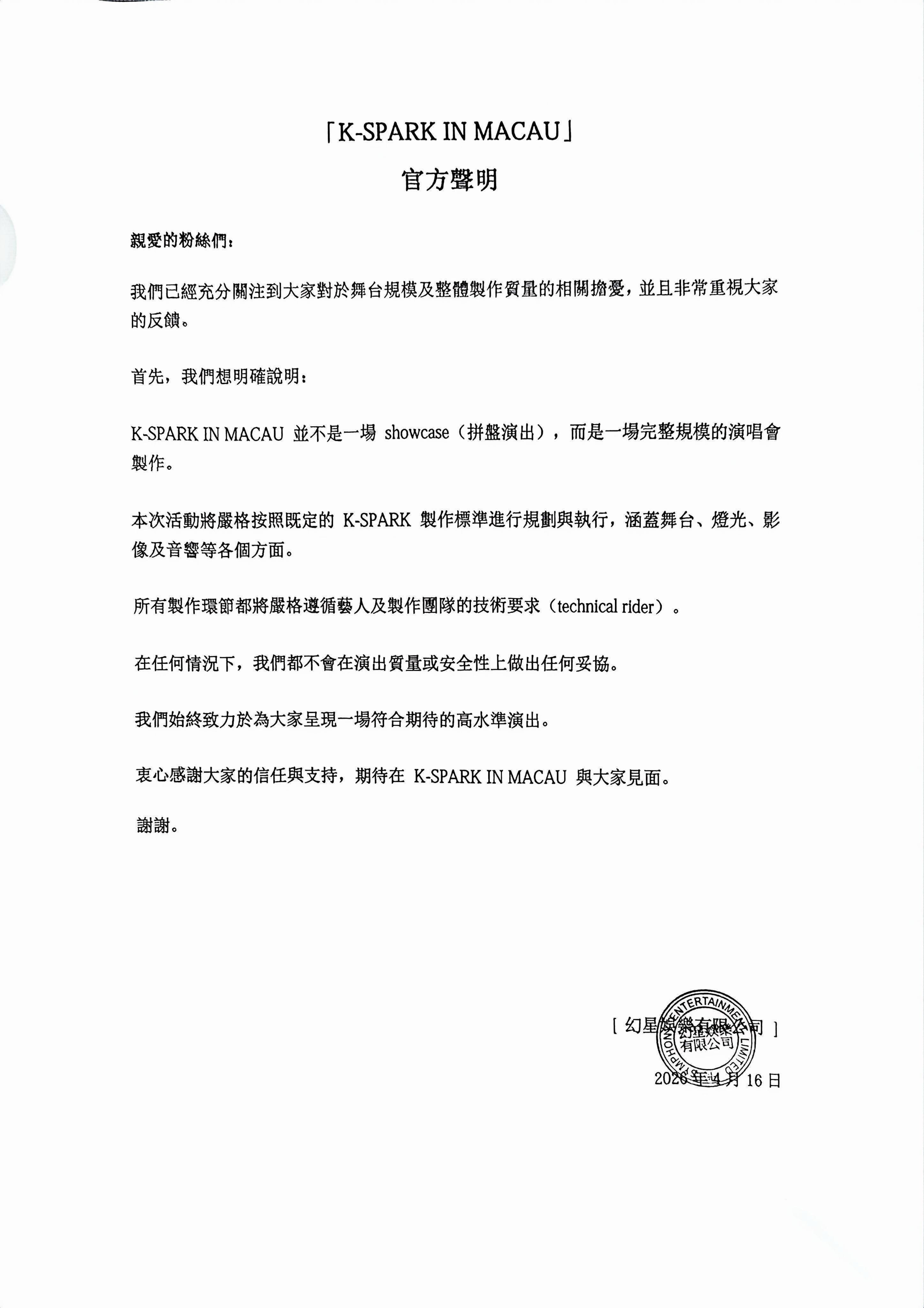 K-SPARK澳门演唱会官方公告来了，完全不是拼盘真的是演唱会，神仙阵容请了好多