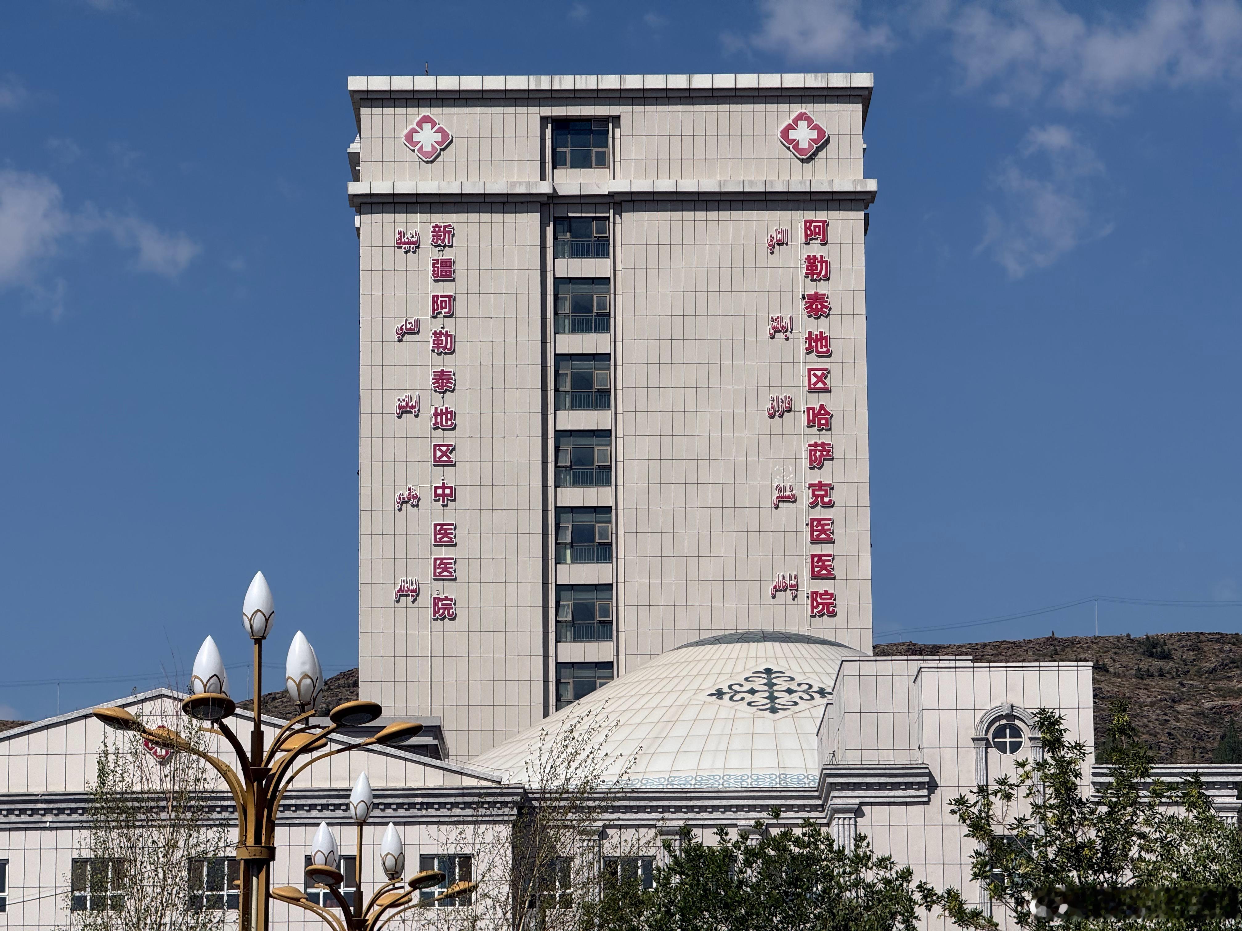 新疆，阿勒泰市，上午出去散步，拍到了中医医院和哈萨克医医院合璧的一座医院，个人感