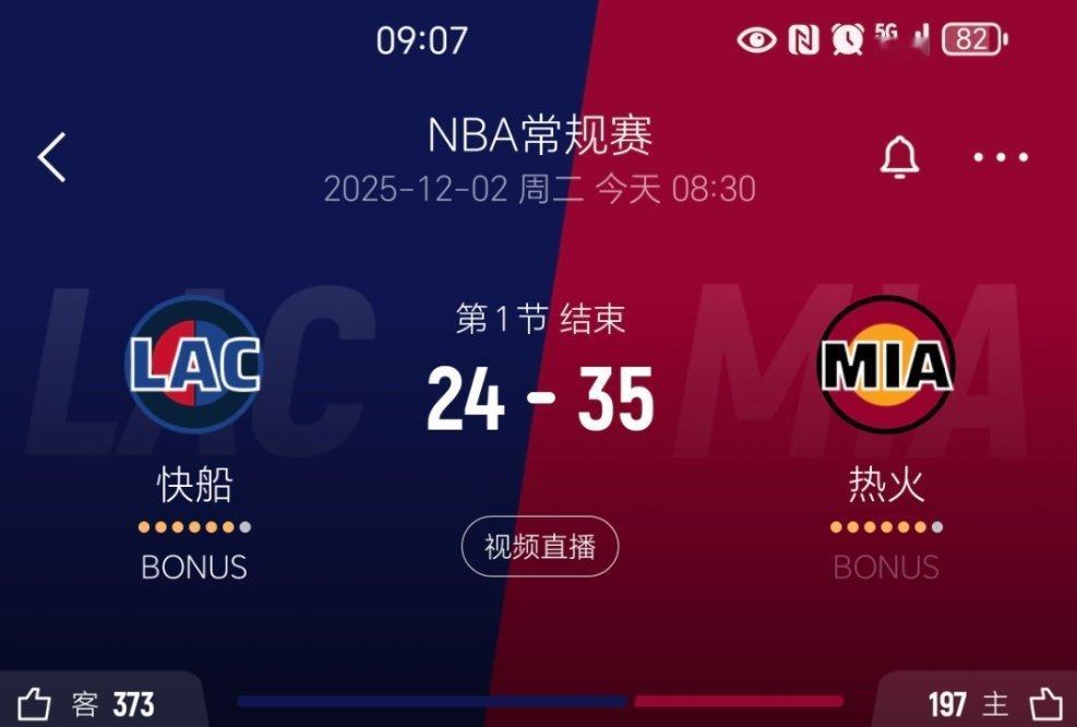 第一节结束，快船落后11分！快船vs热火