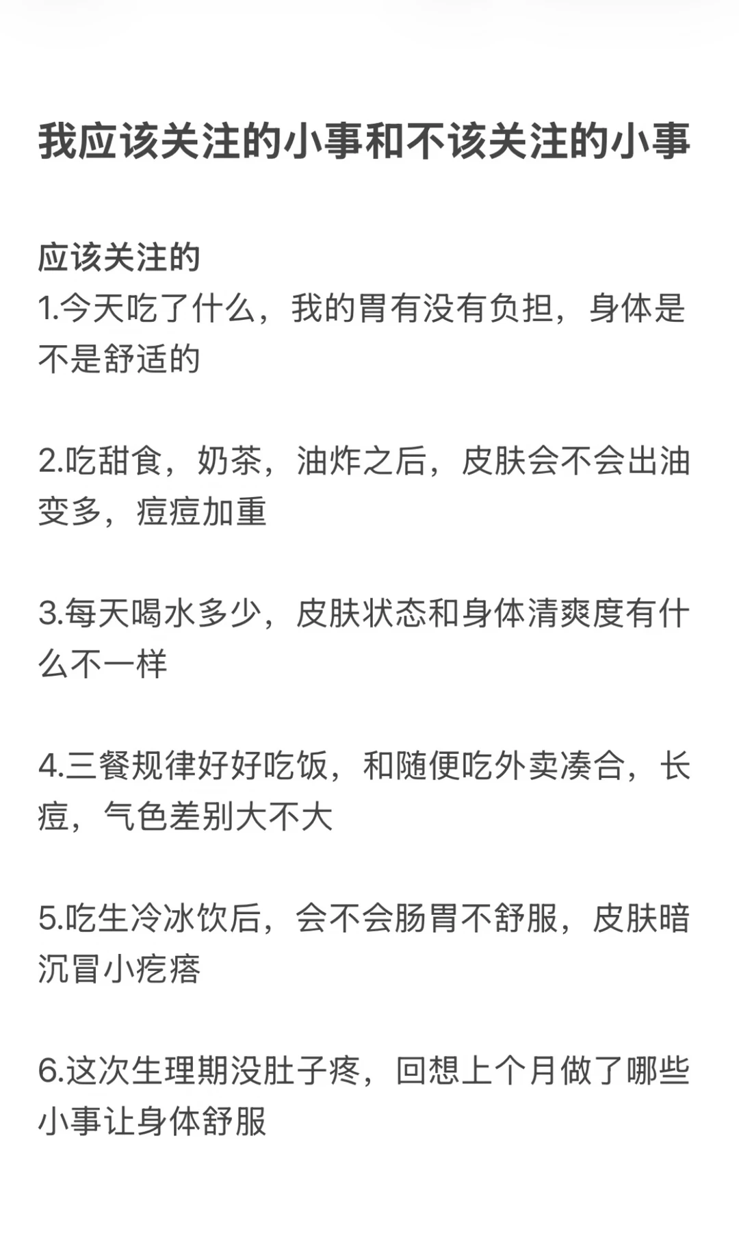 你应该关注的小事和不该关注的小事