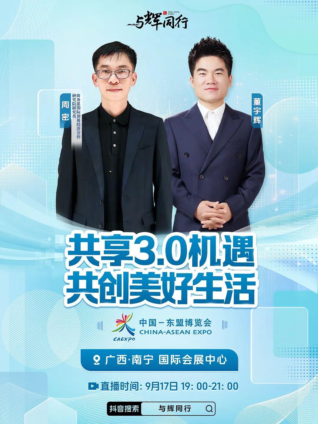 共享3.0机遇 共创美好生活
好物自东盟远道而来，机遇越山海聚于南宁。
今晚19