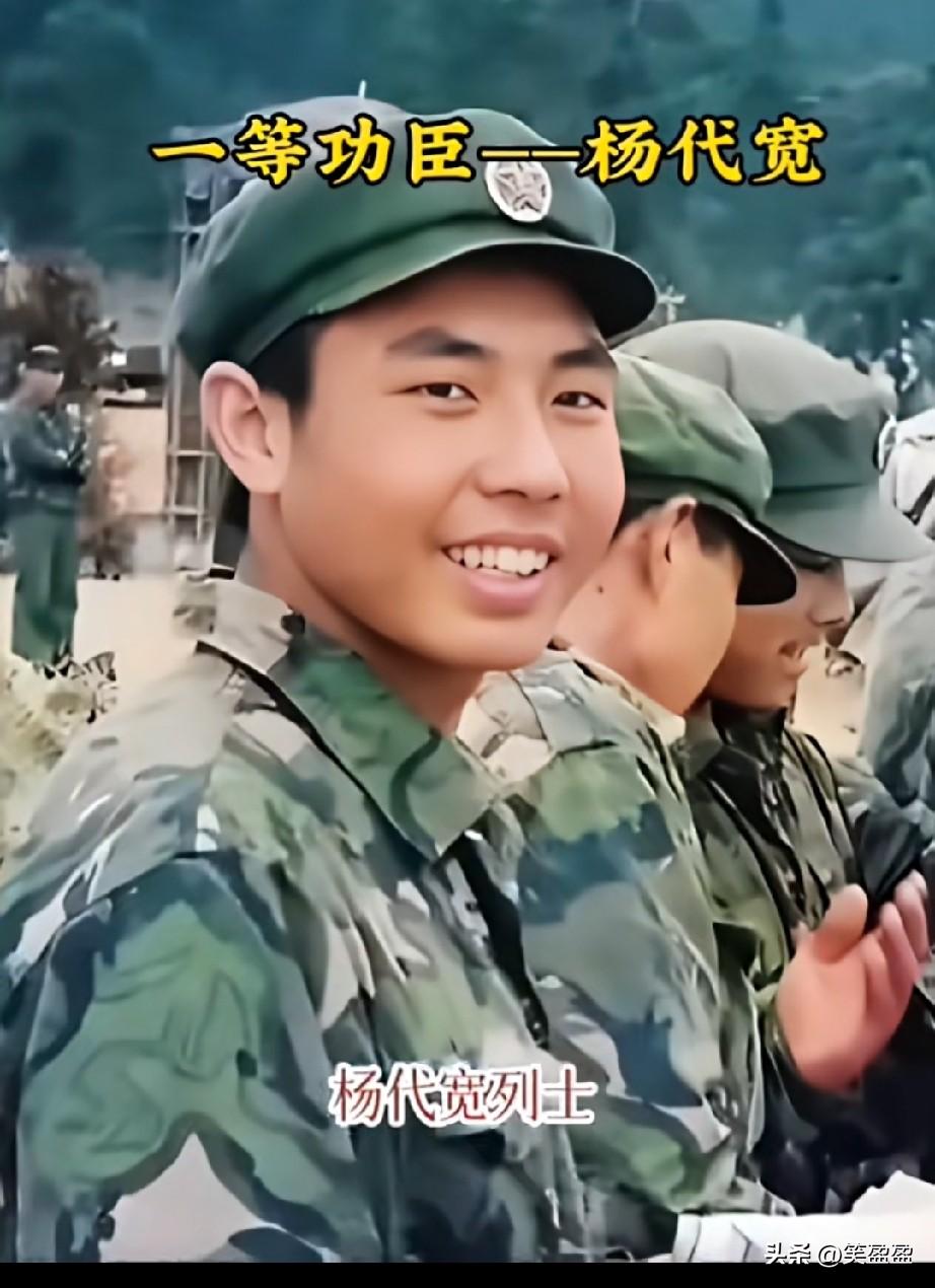 老山战役，61师182团9连战士杨代宽烈士英雄事迹
杨代宽烈士1964年4月出生