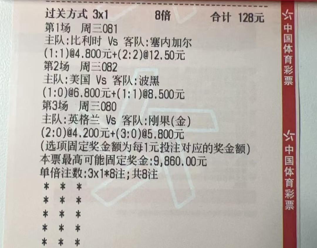 第一次买比分，大家看看中奖的机会大吗？
1、比利时vs塞内加尔，比利时实力下降很
