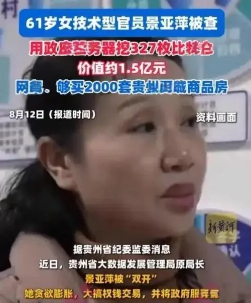 重磅辟谣！女贪官挖出 327 枚比特币？真相