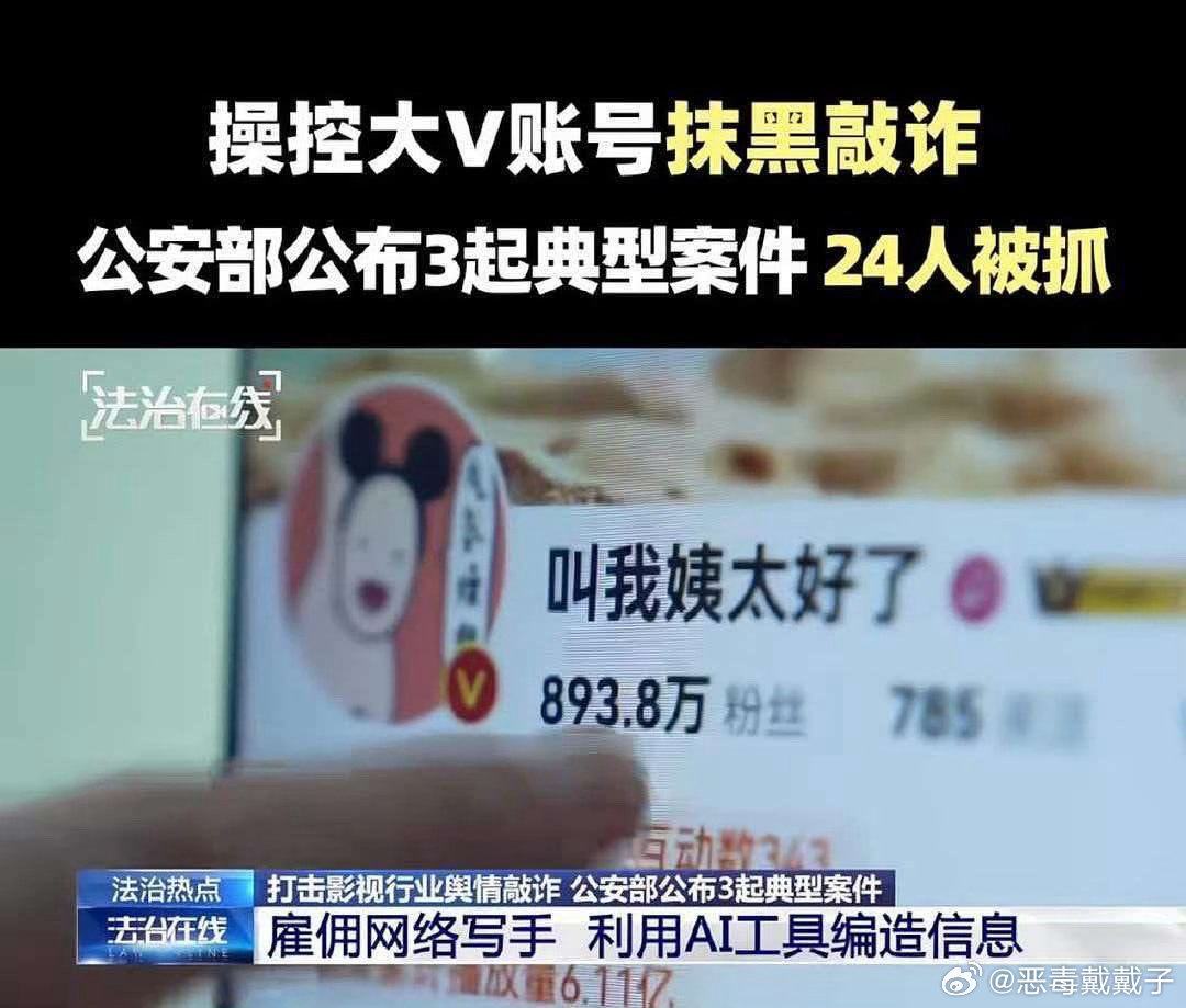 24人敲诈影视剧艺人被抓你瞅 是不是真进去了？都说配合走刑事啦