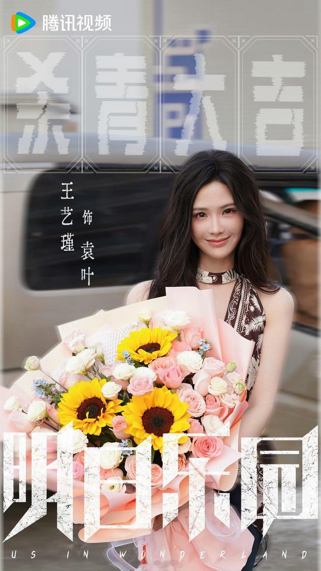 沈月程潇周洁琼明日乐园杀青捧花照 哇哇哇哇没想到电视剧《明日乐园》居然有这么多实