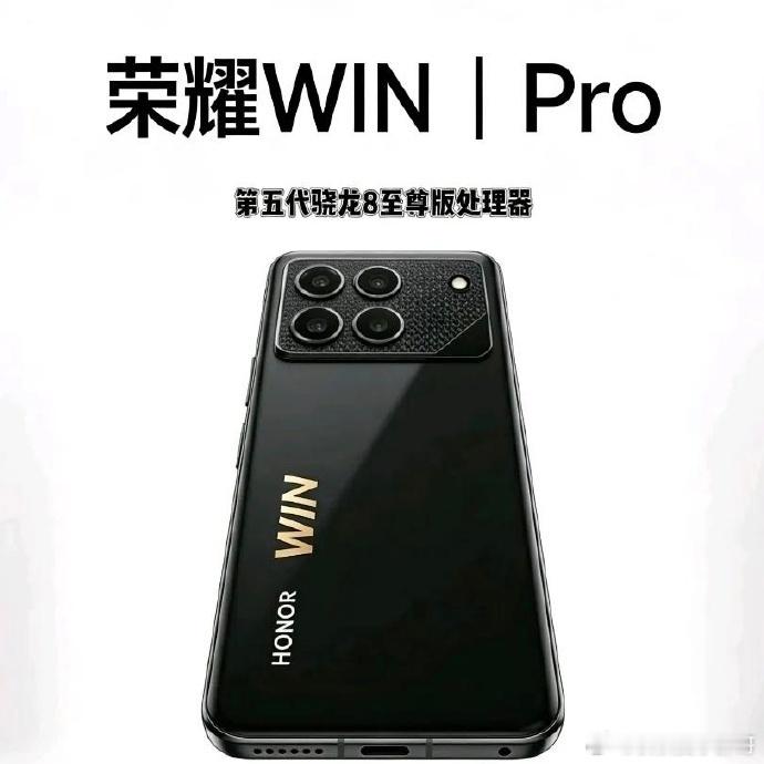 荣耀WIN属于是子承父业了，别误会，我说的是HONOR+WIN=HW