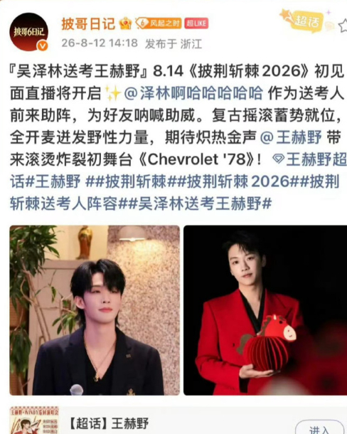 王赫野送考人是吴泽林王赫野吴泽林你们怎么认识的披荆斩棘 真的被这个组合惊到！王赫