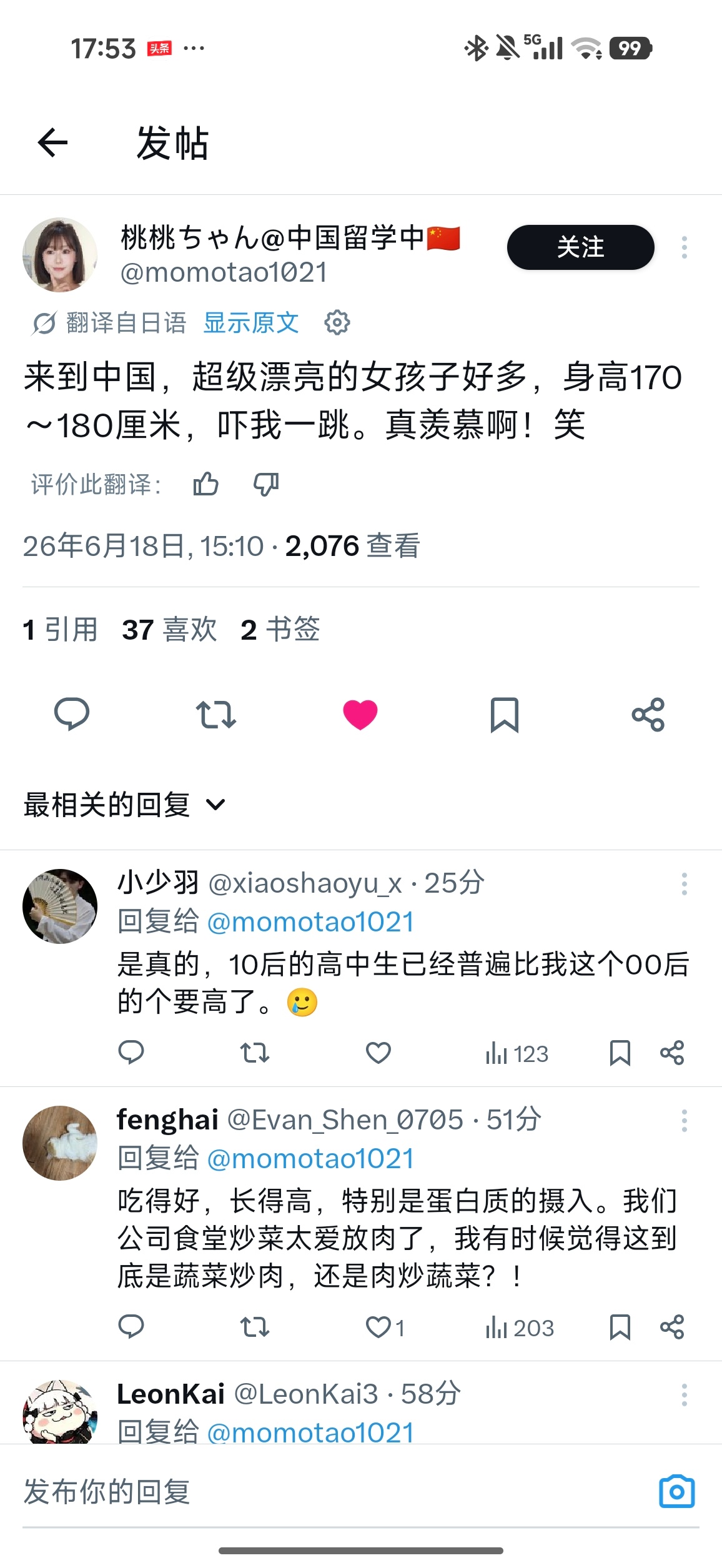 日本留学生感叹中国女生长得高，我猜她在北方城市留学。 