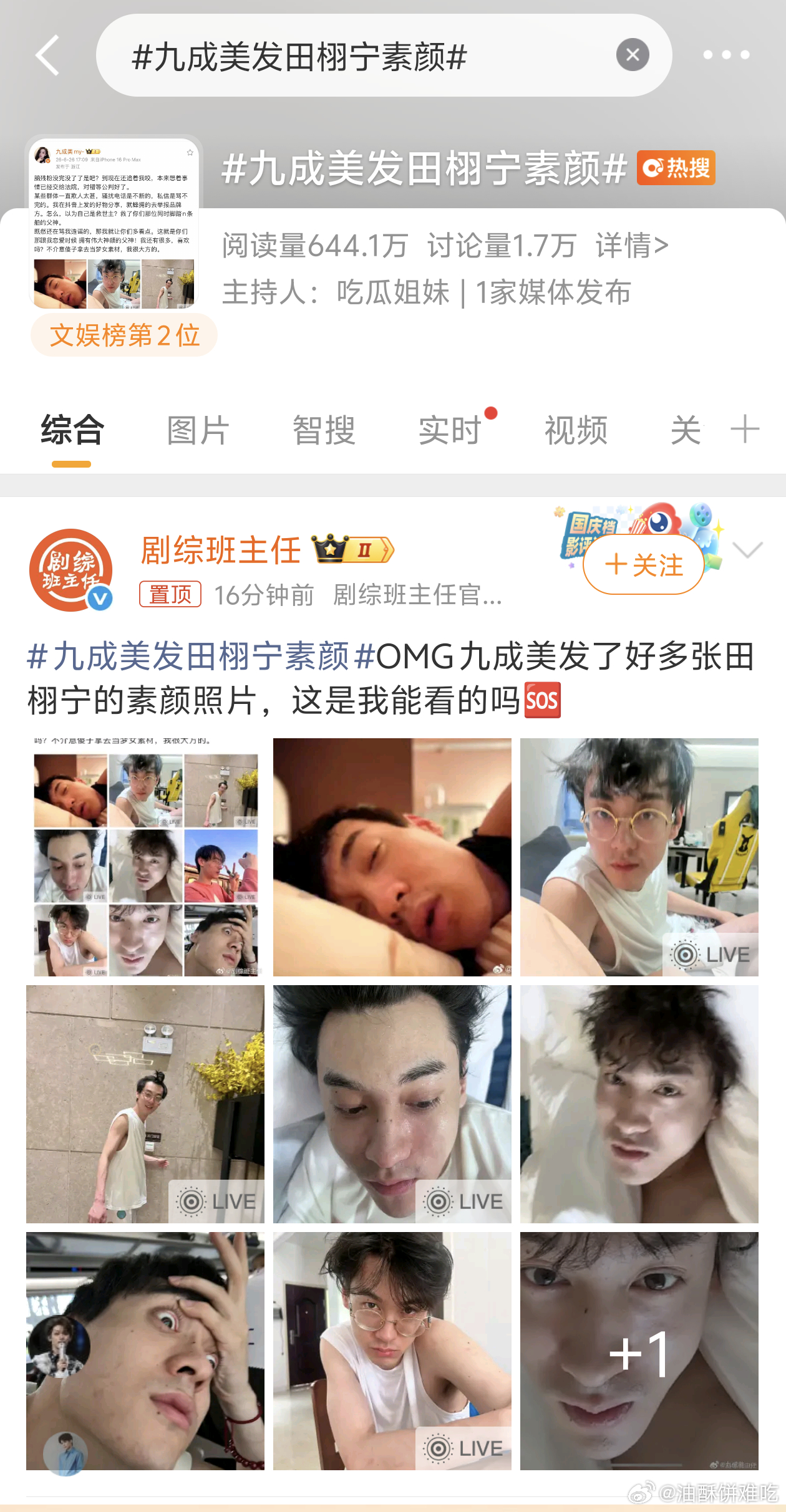 点进这个热搜，吓我一跳