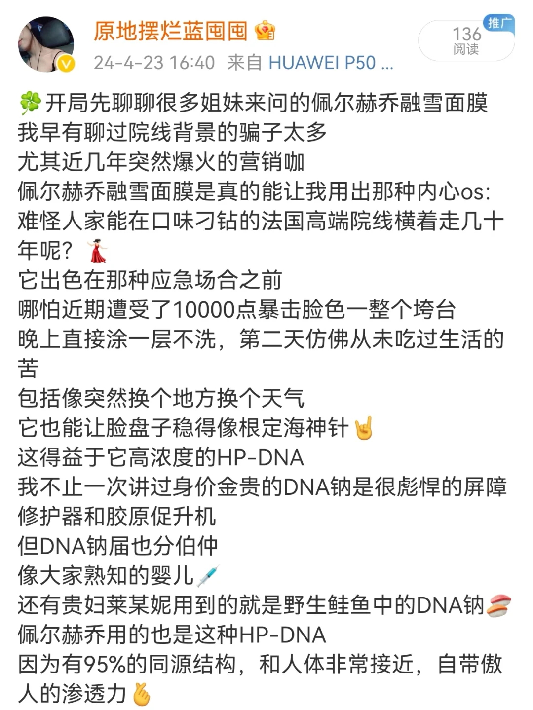 用完：难怪脆皮贵妇愿意为它反复掏腰包！