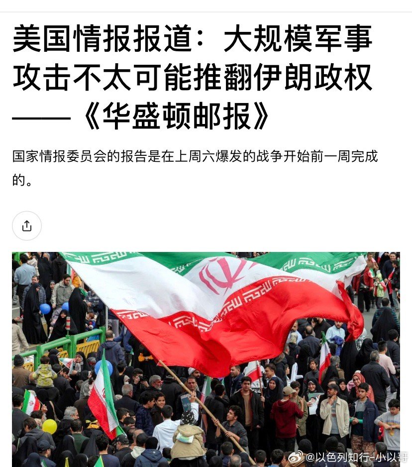 空袭这个说法准确，空袭不能改变政权，要伊朗人自己去推翻。以色列和美国的作用是把核