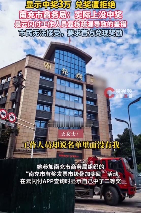 四川南充，女子看到发票中了二等奖，奖金3万元，当即录屏截图保存。次日她带着资料兴