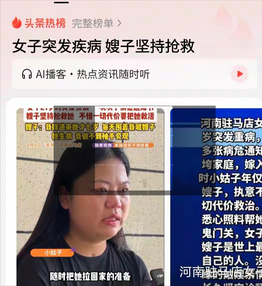 河南驻马店，21岁的小姑子突发重病被送进ICU，三个多月里多次收到病危通知，全家