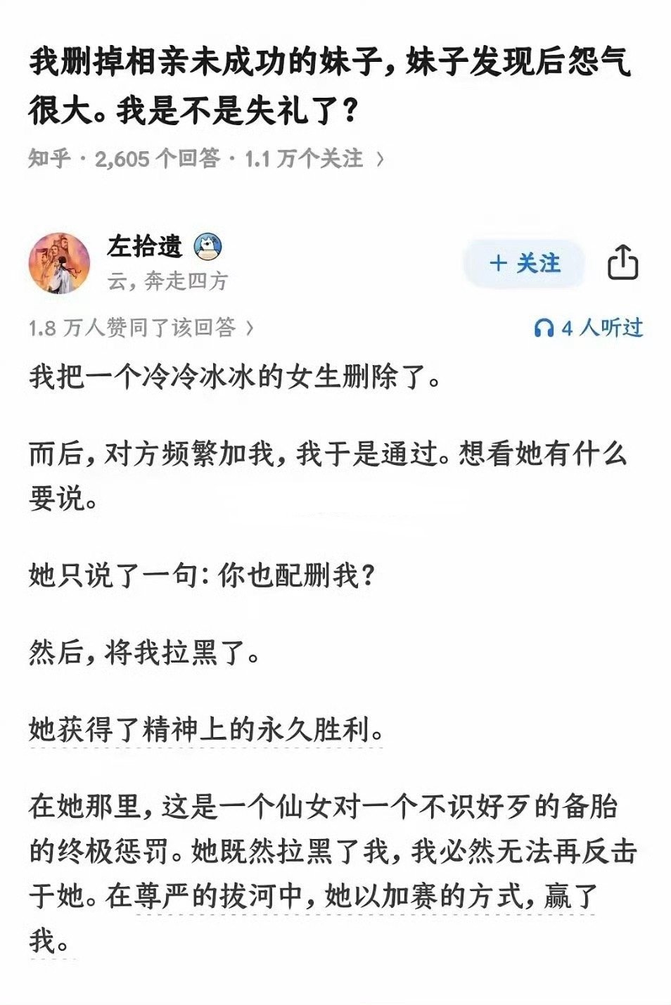 “你也配删我” ​​​