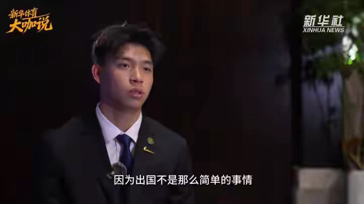 王钰栋谈留洋：有合适的机遇就会出去，出国不是那么简单的事情王钰栋足球 03月26