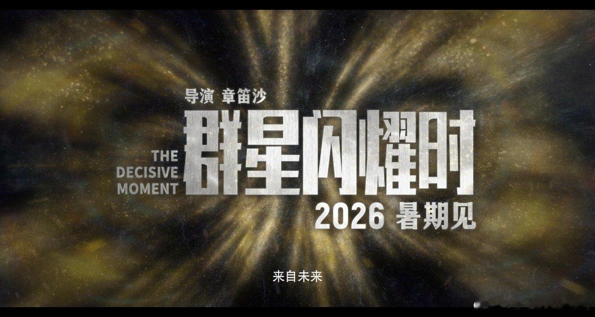 群星闪耀时暑期上映 “这不是幻觉”已经成我最近的口头禅了！一想到暑假就能看到这部