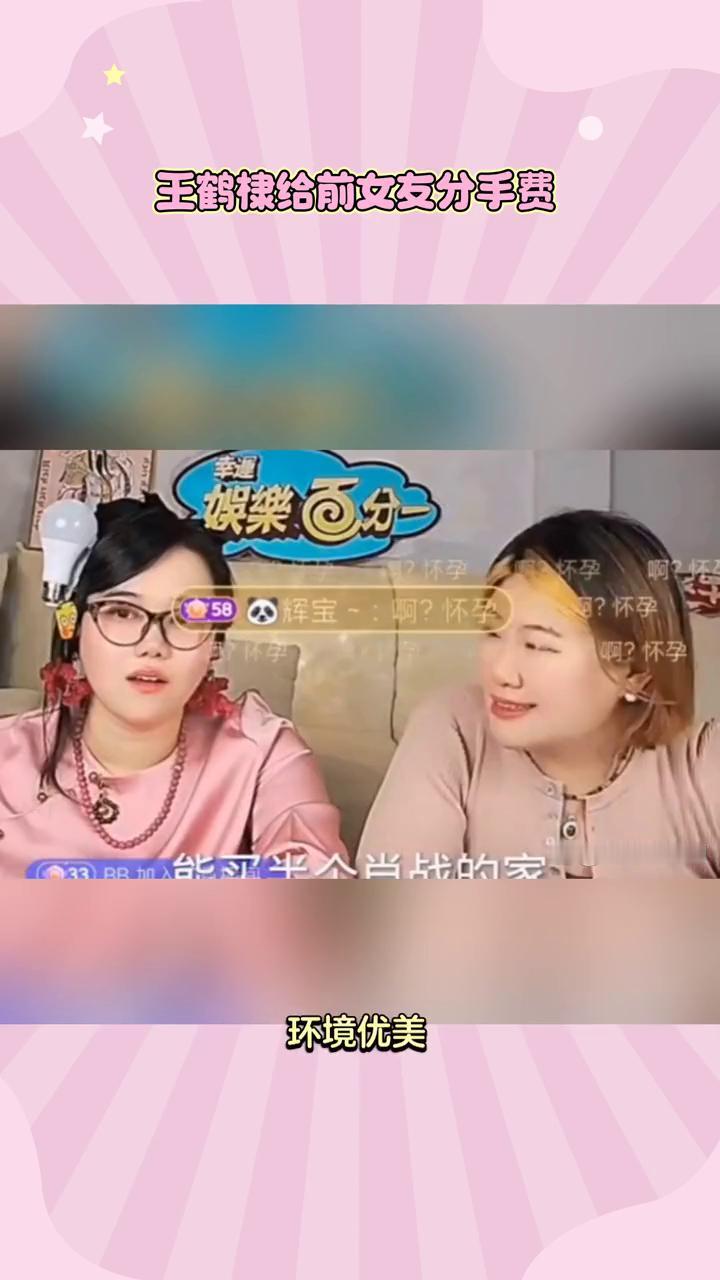 王鹤棣给前女友分手费。
橙星娱乐圈。
王鹤棣给前女友的分手费居然能买肖战的半套房