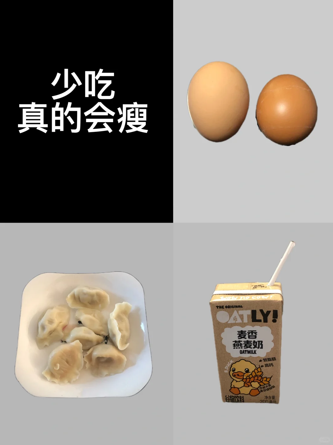纯饮食｜从120斤➡️85斤｜已瘦34.4斤