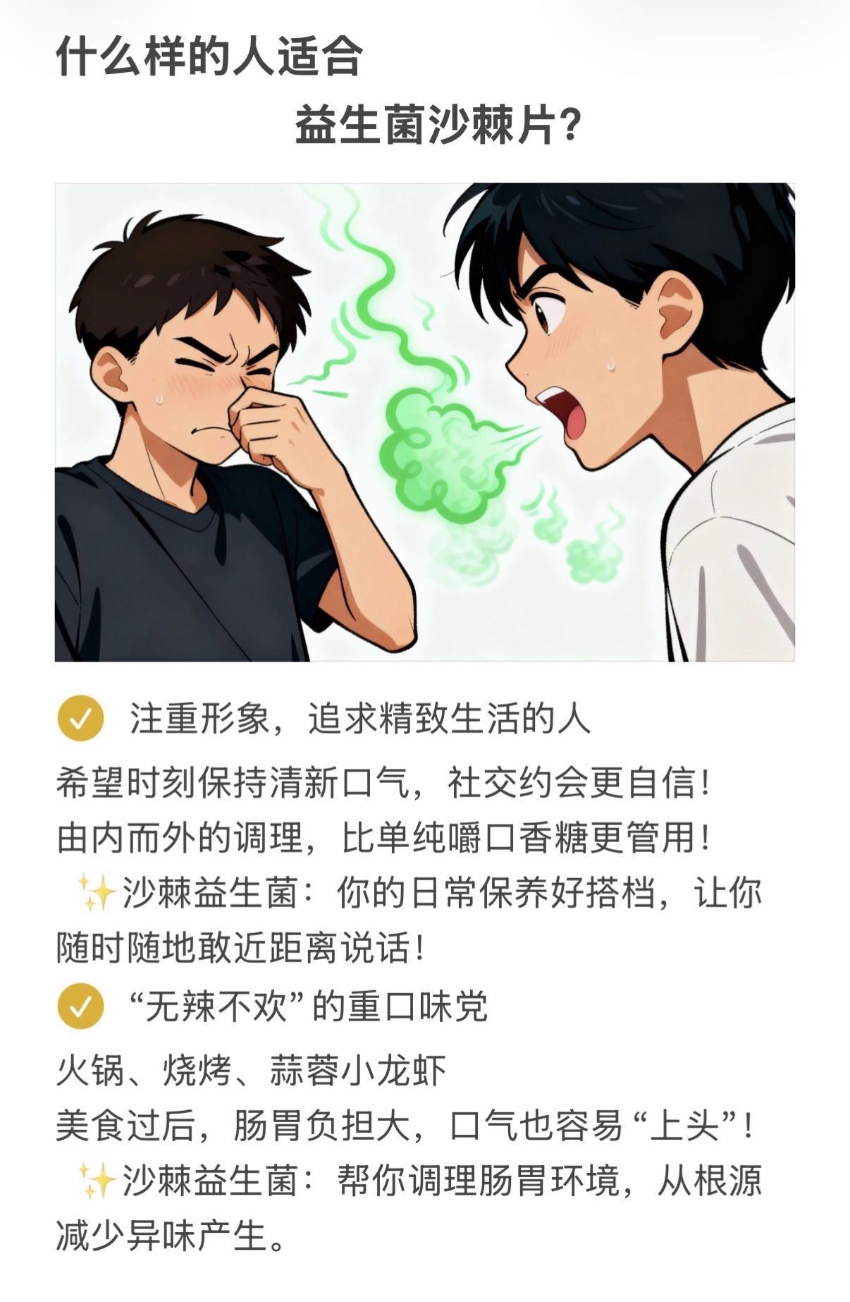 有口气问题的一定要试一试。嘴里有味真的太掉分了