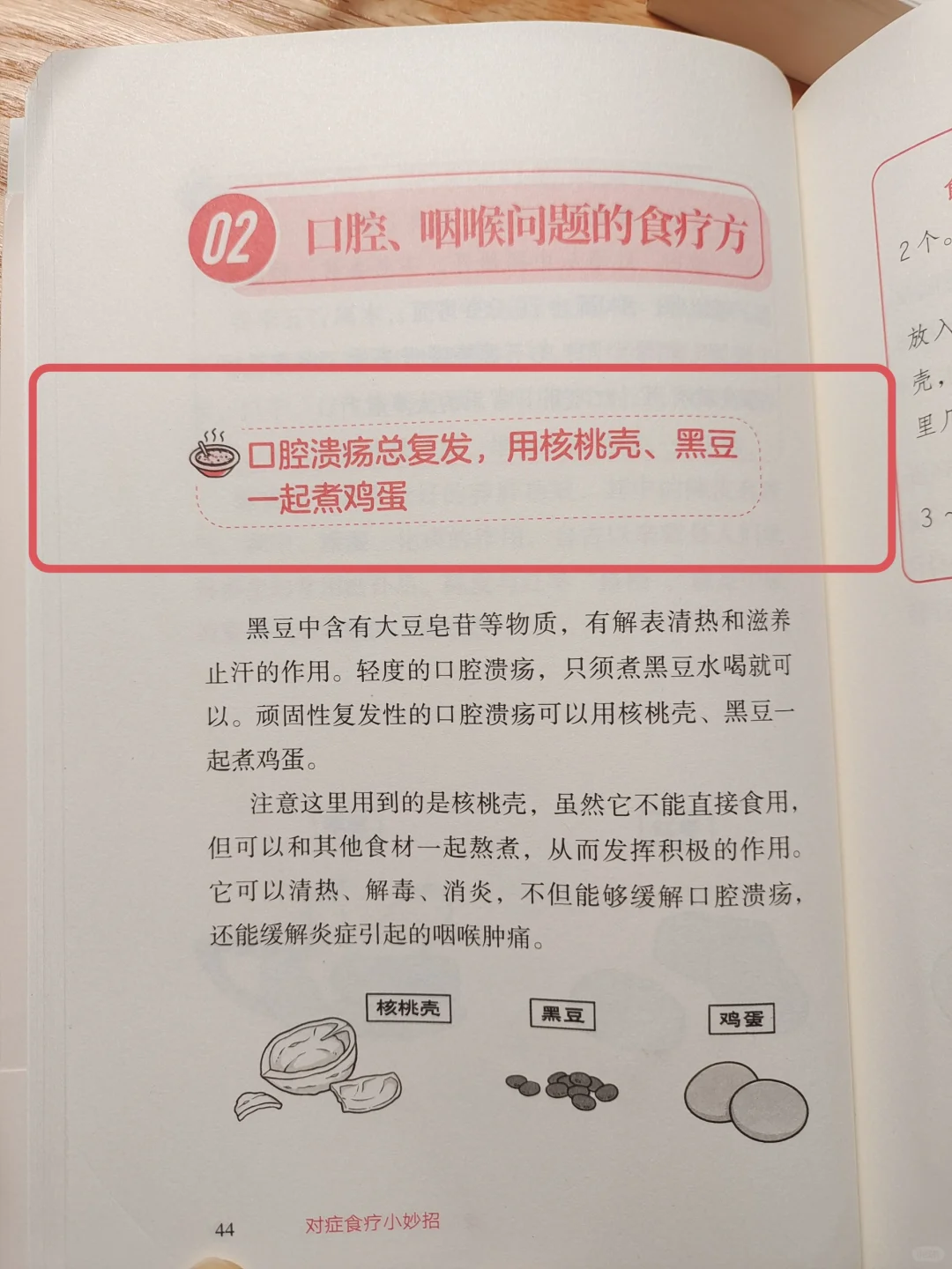 口腔溃疡，嘴角痛，有办法啦🔥🔥